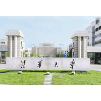 北京：有不少應屆文憑試考生參與清華大學的自主招生計劃。