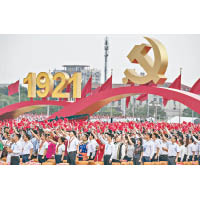 中共慶祝建黨100周年，民眾歡騰。