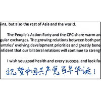 李顯龍用中文寫下「祝賀中國共產黨百年華誕！」。