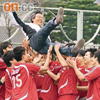賽後一眾球員把校長吳奇壎拋起慶祝。