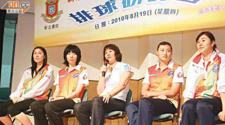 孫玥（左起）、張萍、郎平、楊昊和張娜，齊齊出席排球研討會。
