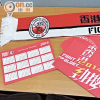足總印製了一批「香港2014勁揪」年曆卡（左下），今日在球場免費派發予首3000名入場球迷。