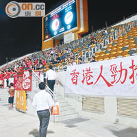 球場內出現不少支持港隊的打氣標語。