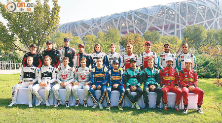 參加第二屆Formula E的20名車手，昨在鳥巢外「先禮後兵」。