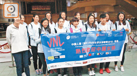 由郎平（左）領軍的中國女排手持歡迎橫額合照。