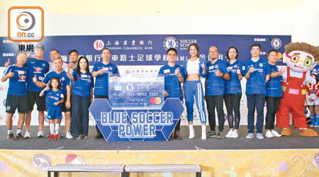 上海商業銀行與車路士足球學校（香港），兩者同樣熱愛社區，積極慈善，更早於2012年已成為緊密的合作伙伴，聯手舉辦各類型慈善活動，支援有身體及智能障礙的小童。