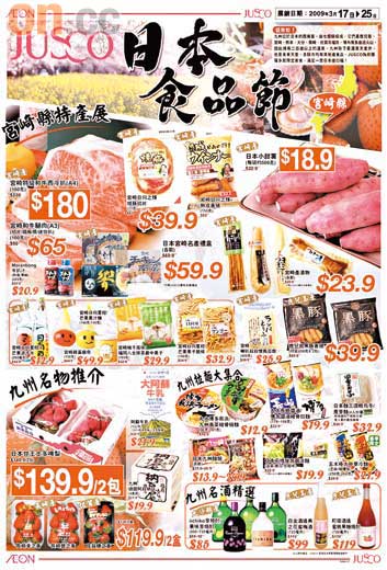 全線JUSCO 日本食品節優惠(至3月25日)圖片1