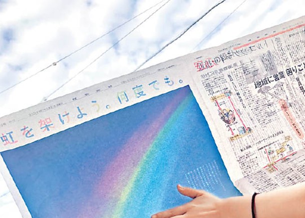 陽光照報紙現彩虹
