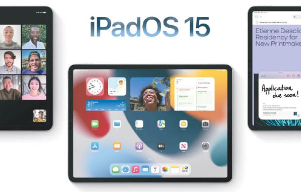 iPadOS 15強化原有功能為主。