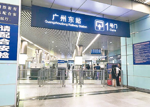 圖為廣州東站。