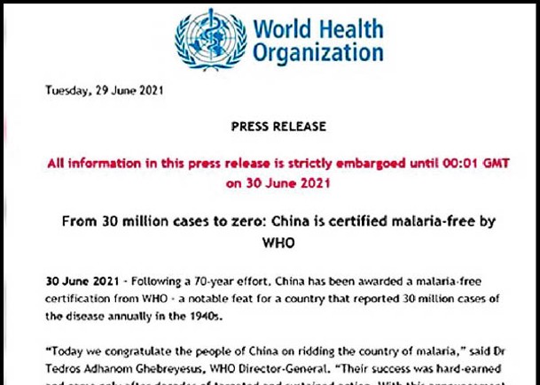 中國獲世衞頒發無瘧疾認證。