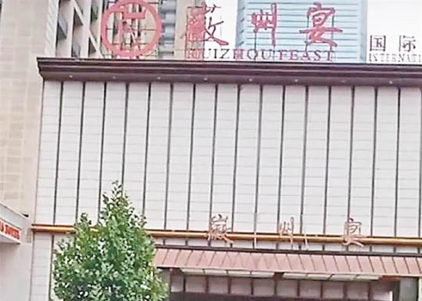 鄒女自稱經營多間酒店（圖）。