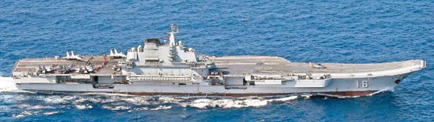 解放軍航空母艦遼寧號曾駛近日本水域。