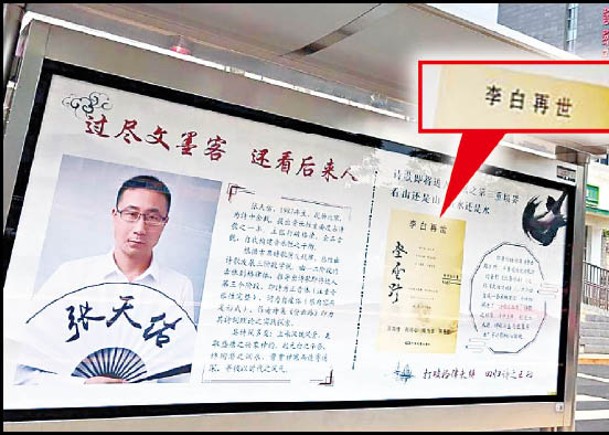 自詡李白再世  北京詩集廣告惹熱議