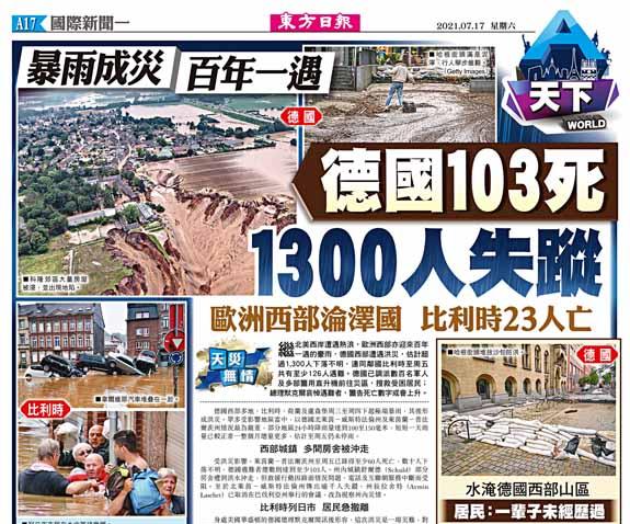 暴雨成災  百年一遇  德國103死  1300人失蹤