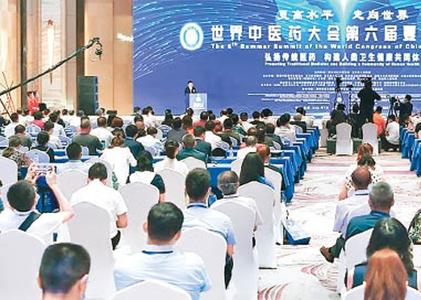 世界中醫藥大會峰會在吉林省長春市開幕。