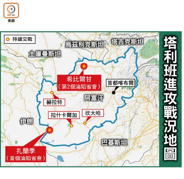 塔利班進攻戰況地圖