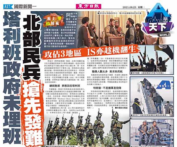 塔利班政府未埋班  北部民兵搶先發難