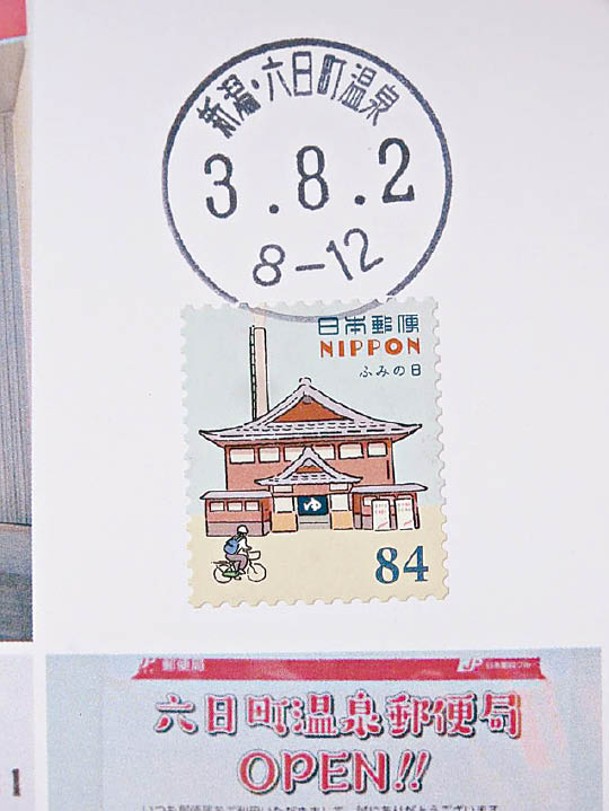 郵局的郵票及郵戳。