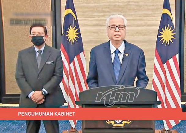 馬來西亞新總理伊斯邁沙比利（右）公布新內閣名單。