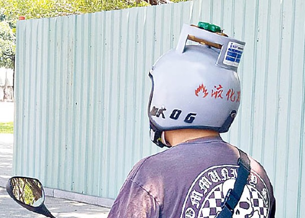 鐵騎士戴上「石油氣罐款式」的頭盔。