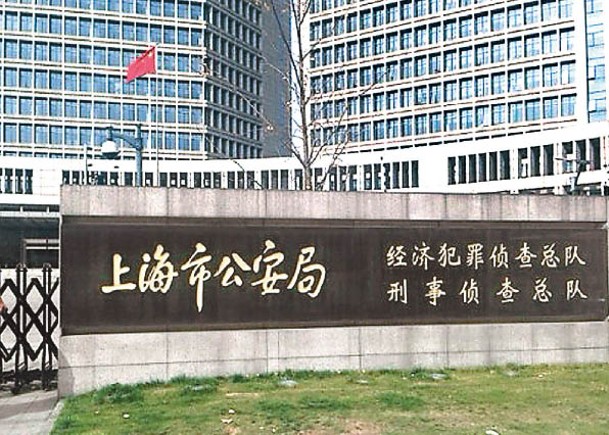 上海破非法場外配資集團  涉25.6億元