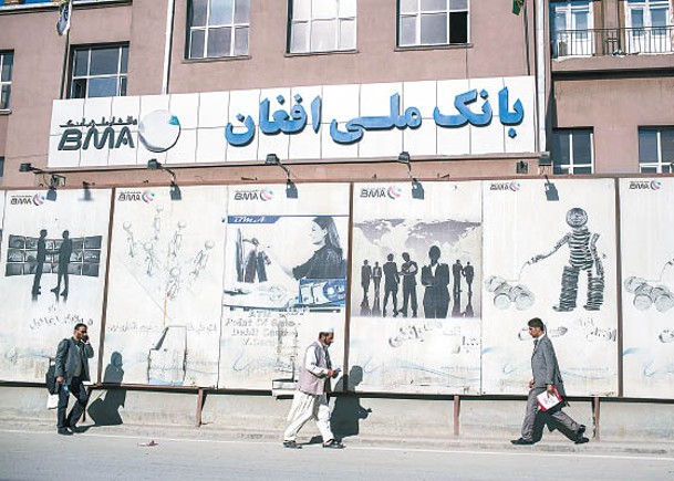 阿富汗多家銀行限制客戶提取美元上限。（Getty Images圖片）