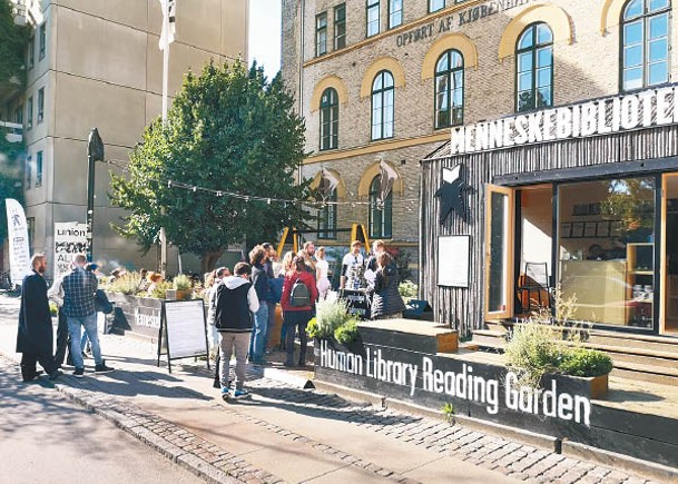 丹麥「真人」圖書館  了解多元  打破偏見