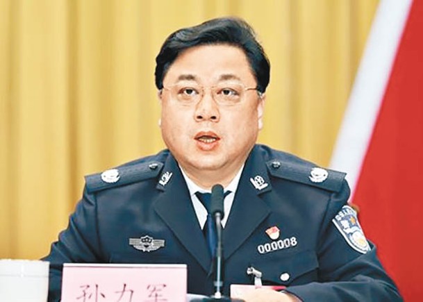 公安部前副部長孫力軍遭雙開  終止十九大代表資格