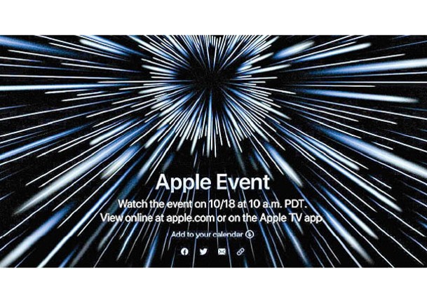 美國蘋果公司發出的發布會邀請函。