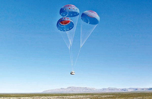 太空艙借助降落傘減低降速。