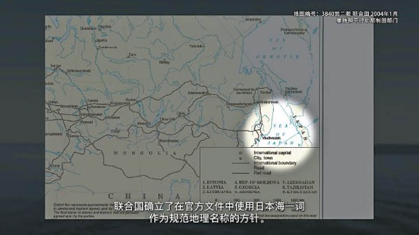 宣傳片指聯合國使用「日本海」名稱。
