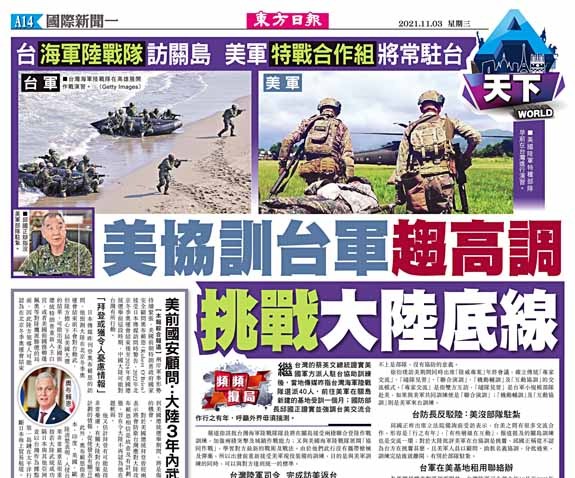 美協訓台軍趨高調  挑戰大陸底線