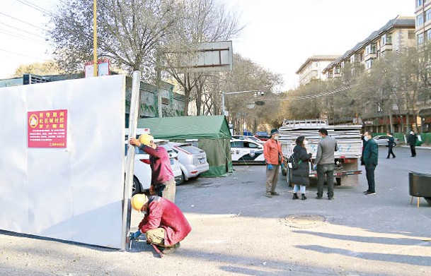 青海：防疫人員拆除解封區域的圍板。（中新社圖片）
