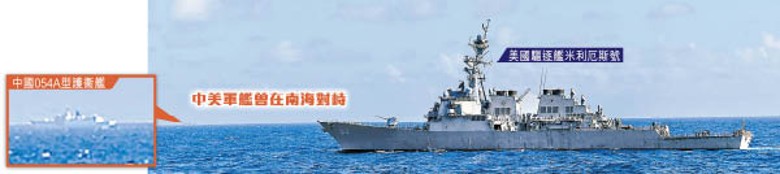 中美軍艦曾在南海對峙
