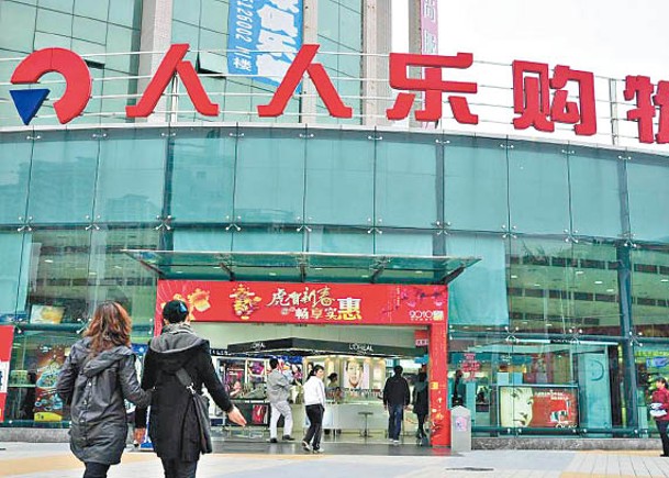 連鎖超市「人人樂」（圖）同名雜貨店涉侵害商標權。