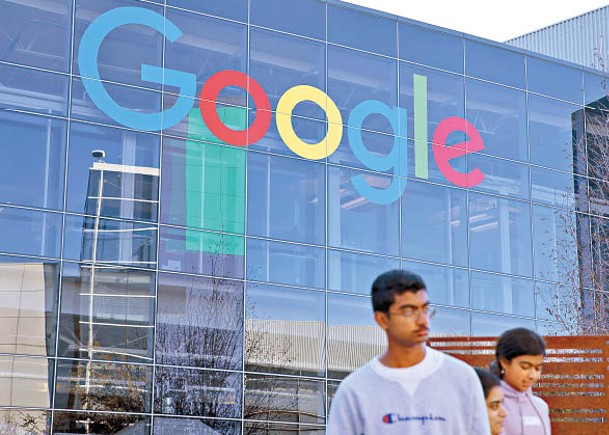 Google前員工舉報公司違反商業道德，結果被解僱，要求賠償。（中新社圖片）