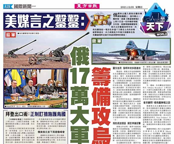 美媒言之鑿鑿：  俄17萬大軍  籌備攻烏