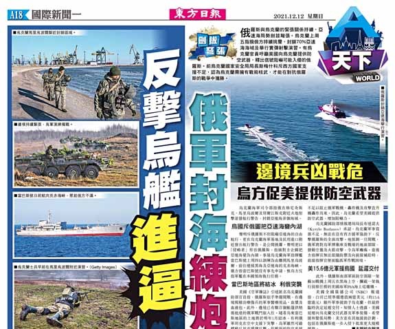 反擊烏艦進逼  俄軍封海練炮