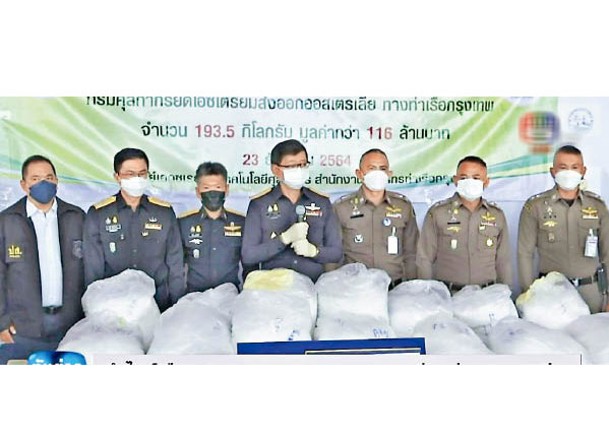 泰國海關截獲巨額冰毒。