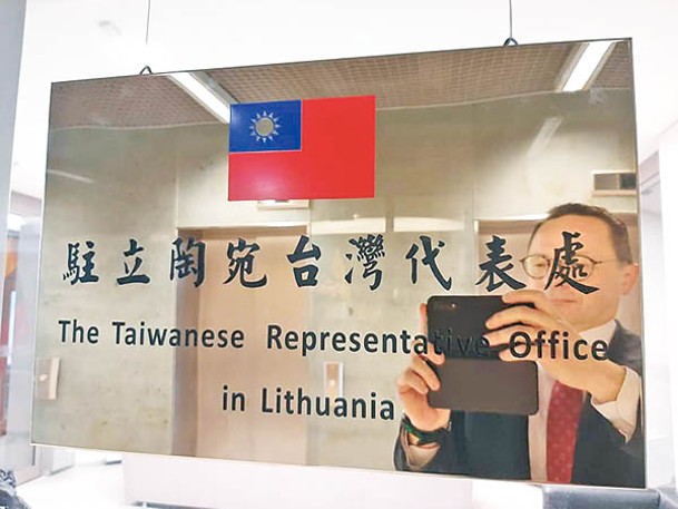 駐立陶宛台灣代表處指，未接獲立陶宛外交部的「改名」要求。