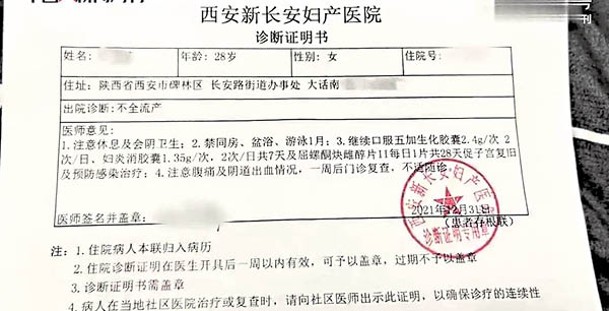 孕婦的診斷證明書。