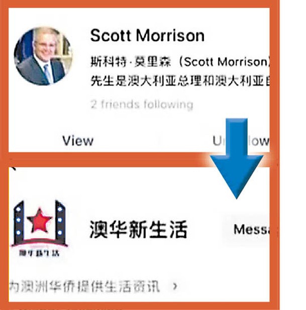 莫里森官方微信公眾號（上圖）變成親北京的宣傳帳號（下圖）。