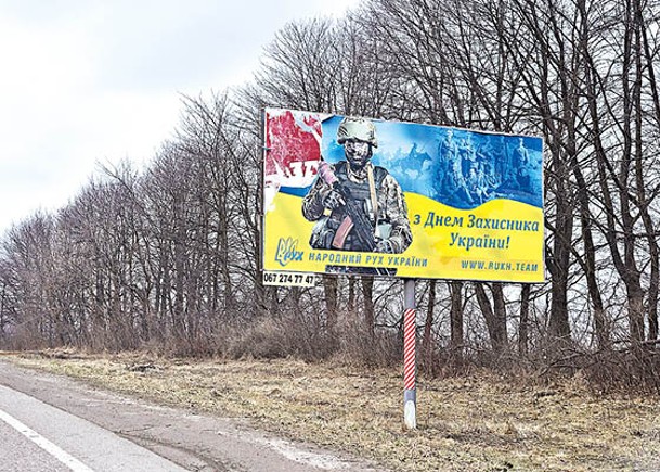 大批烏克蘭難民取道利沃夫逃往波蘭，圖為邊境一張烏克蘭軍人海報。