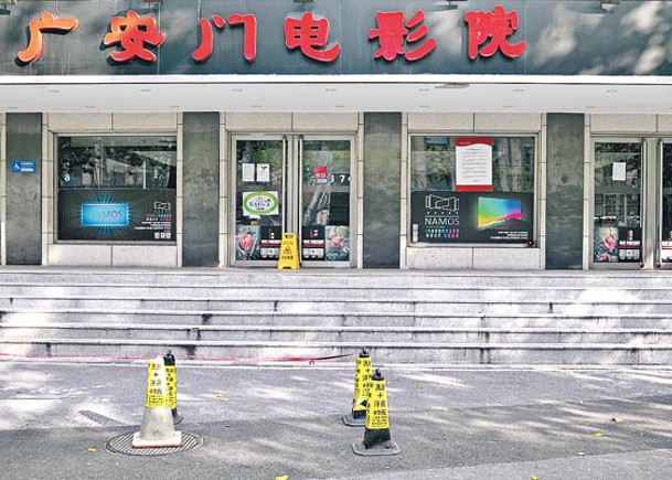 北京市西城區電影院暫停營業。