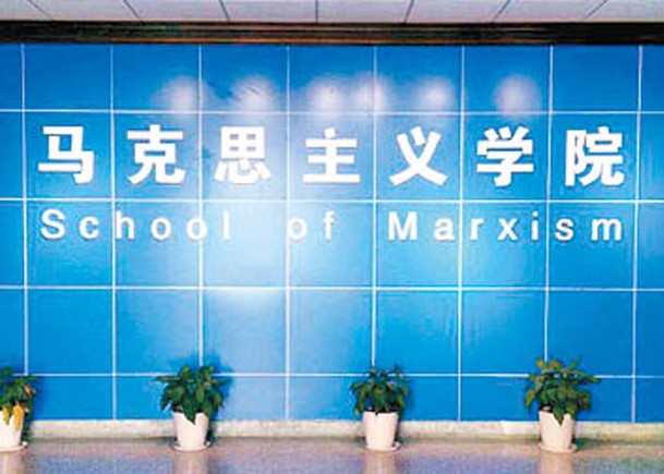 內地大專院校的馬克思主義學院數量大幅增加。