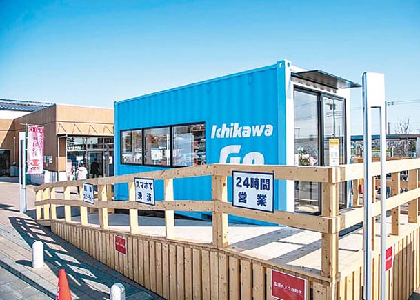 市川市出現以貨櫃改裝的無人商店。