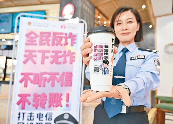 公安局與奶茶店推出反詐奶茶。（中新社圖片）