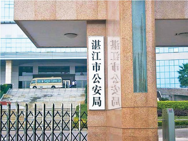 湛江市公安局公布破獲一宗詐騙案。