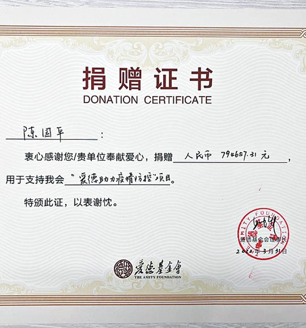 陳國平展示證書證明捐出直播打賞。